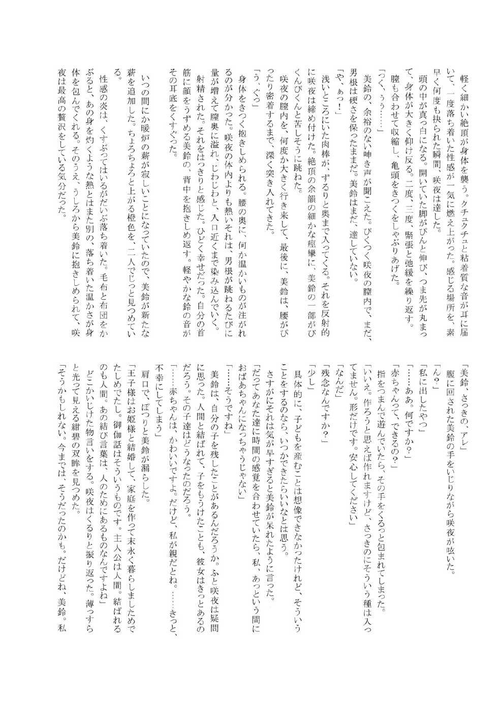 (C79) [Encore 62℃ (Various)] Touhou Kouginmu 2 (Touhou Project) - Page 40