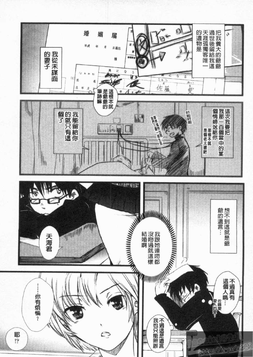 [Soyoki] Juve-Juvenile | 啾噗啾噗響不停 [Chinese] - Page 7