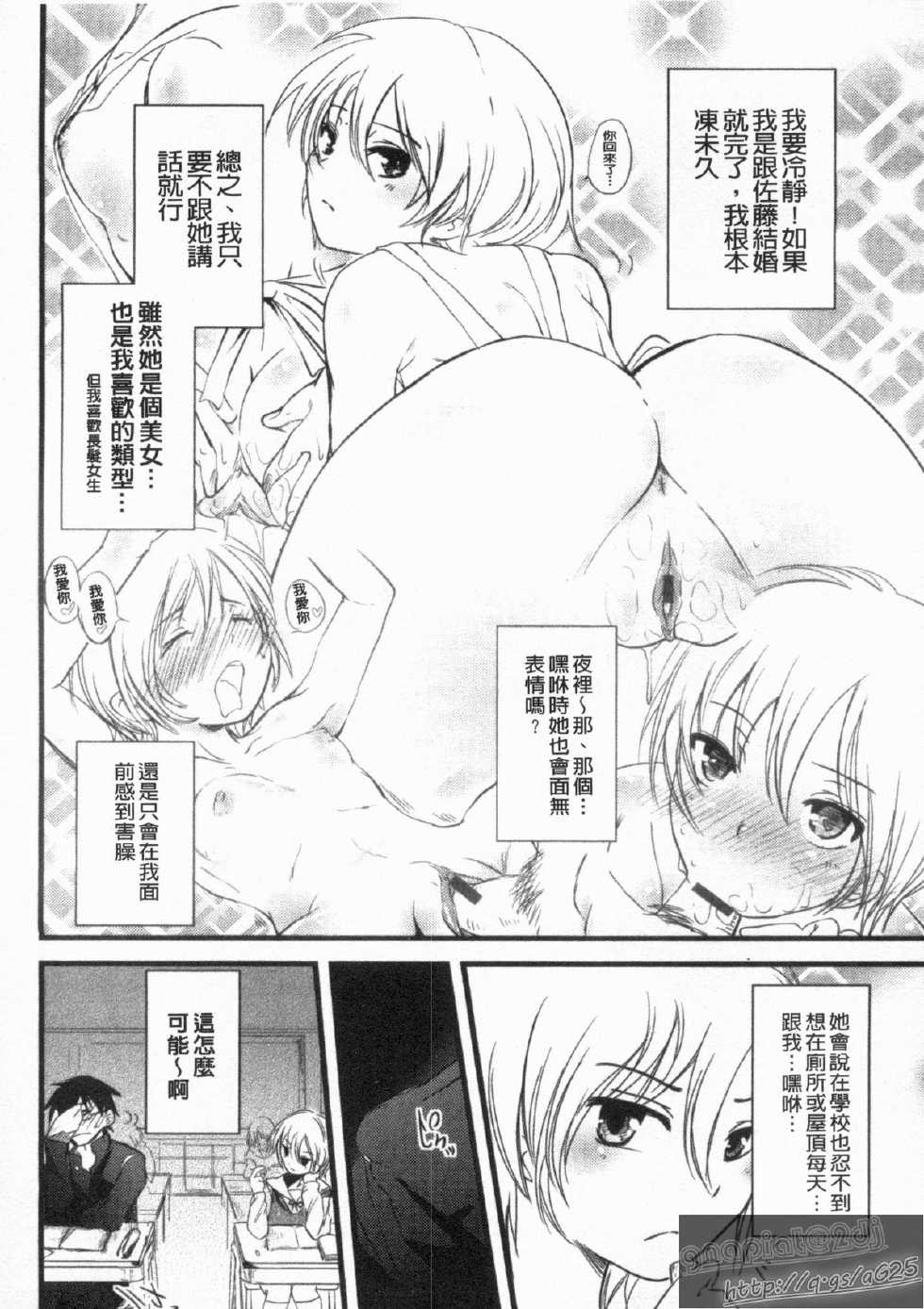 [Soyoki] Juve-Juvenile | 啾噗啾噗響不停 [Chinese] - Page 10