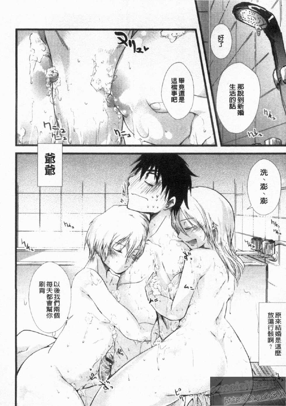 [Soyoki] Juve-Juvenile | 啾噗啾噗響不停 [Chinese] - Page 16