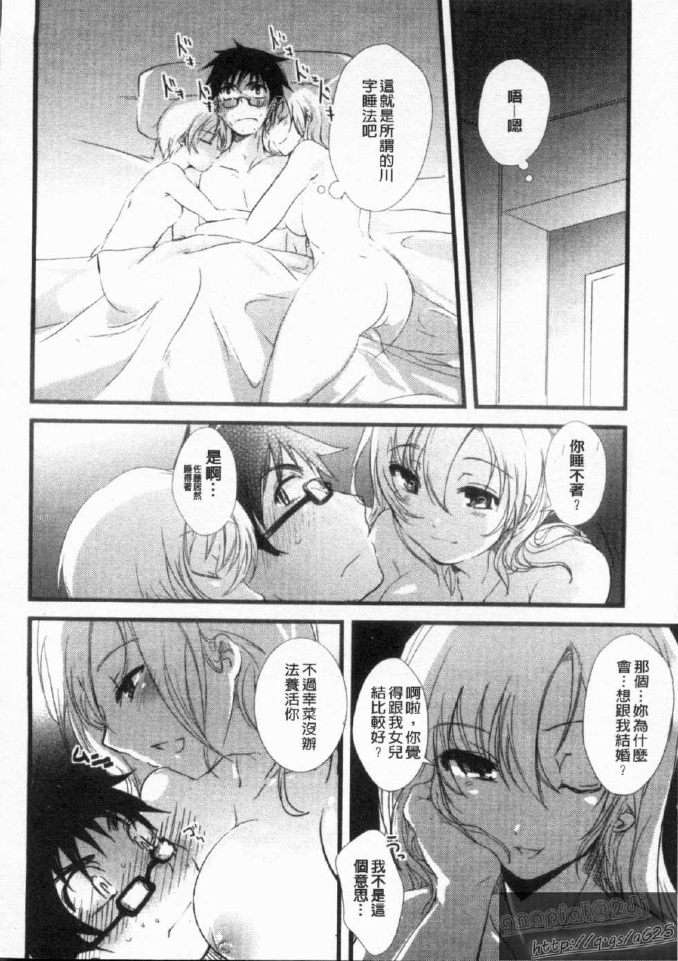 [Soyoki] Juve-Juvenile | 啾噗啾噗響不停 [Chinese] - Page 30