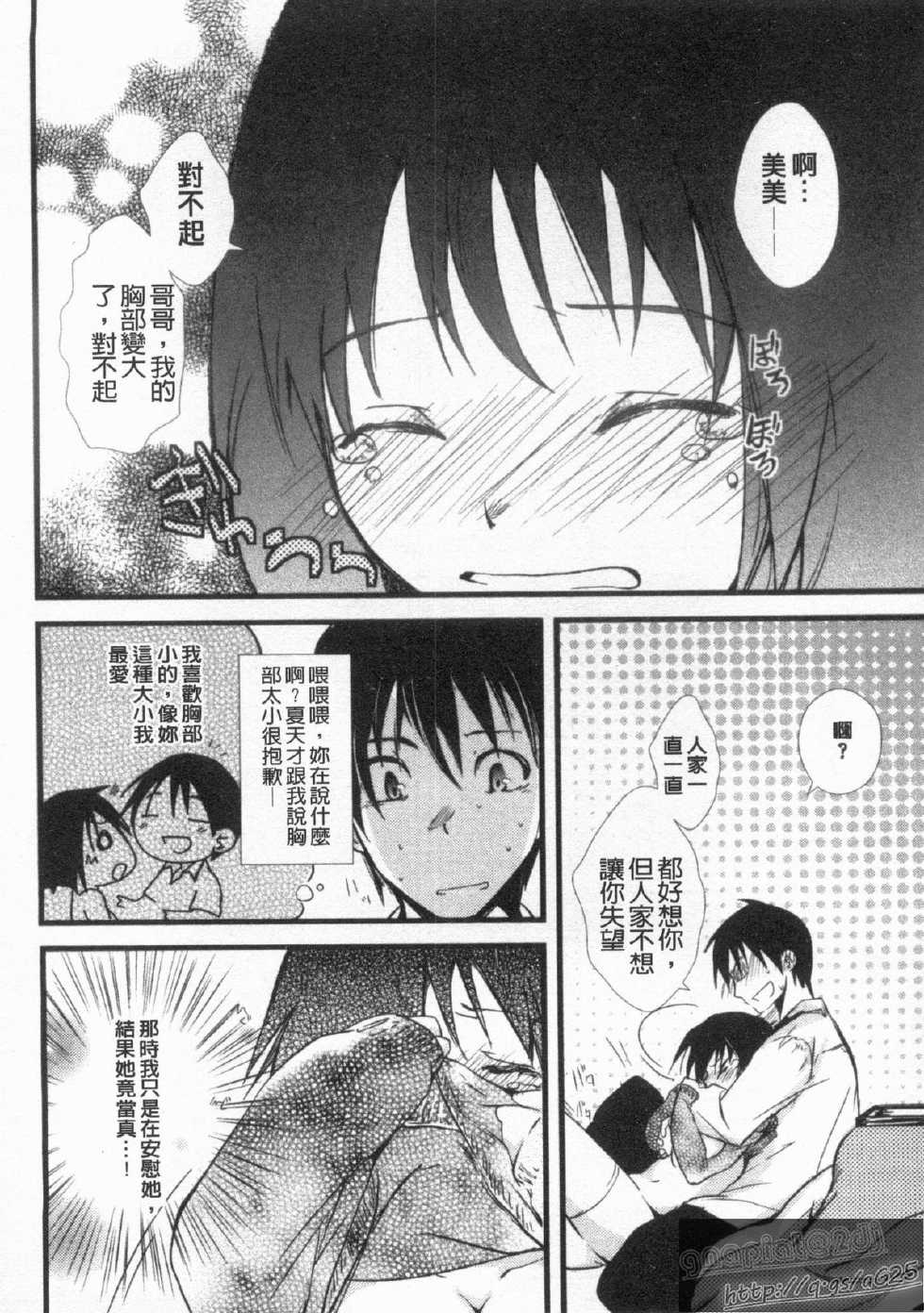 [Soyoki] Juve-Juvenile | 啾噗啾噗響不停 [Chinese] - Page 40