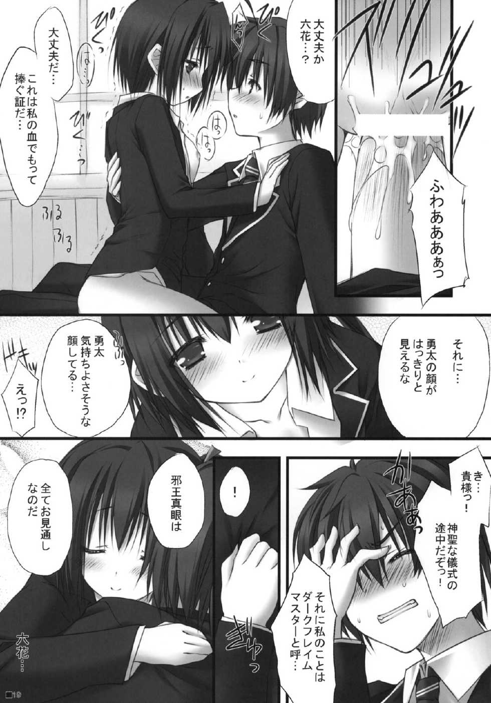 (C83) [ZiP (Moekibara Fumitake)] Chuunibyou Dakedo Ai sae Areba Kankeinai yo ne (Chuunibyou Demo Koi ga Shitai!) - Page 18