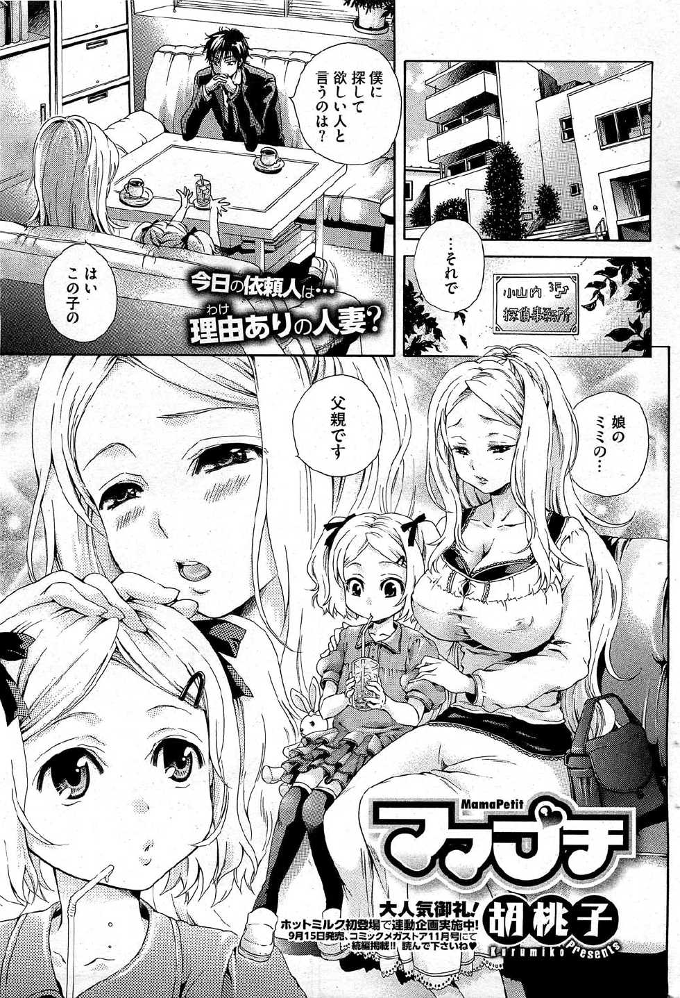 [Kurumiko] MamaPetit Ch.1-2 - Page 1
