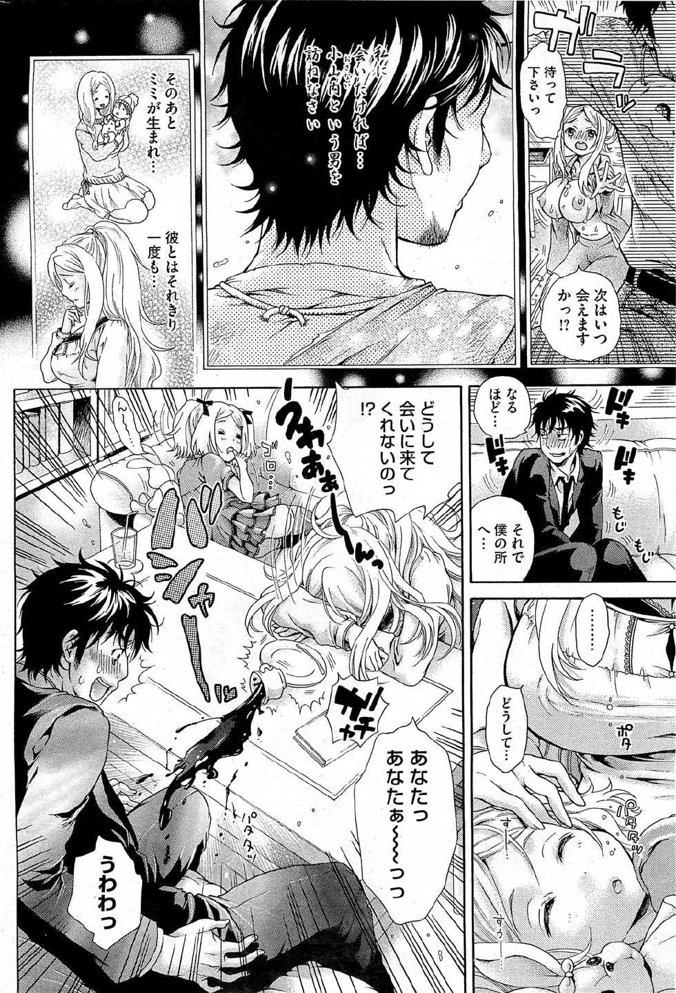[Kurumiko] MamaPetit Ch.1-2 - Page 12
