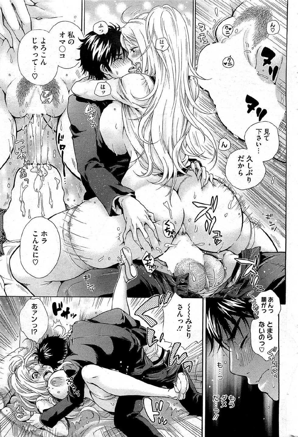 [Kurumiko] MamaPetit Ch.1-2 - Page 17