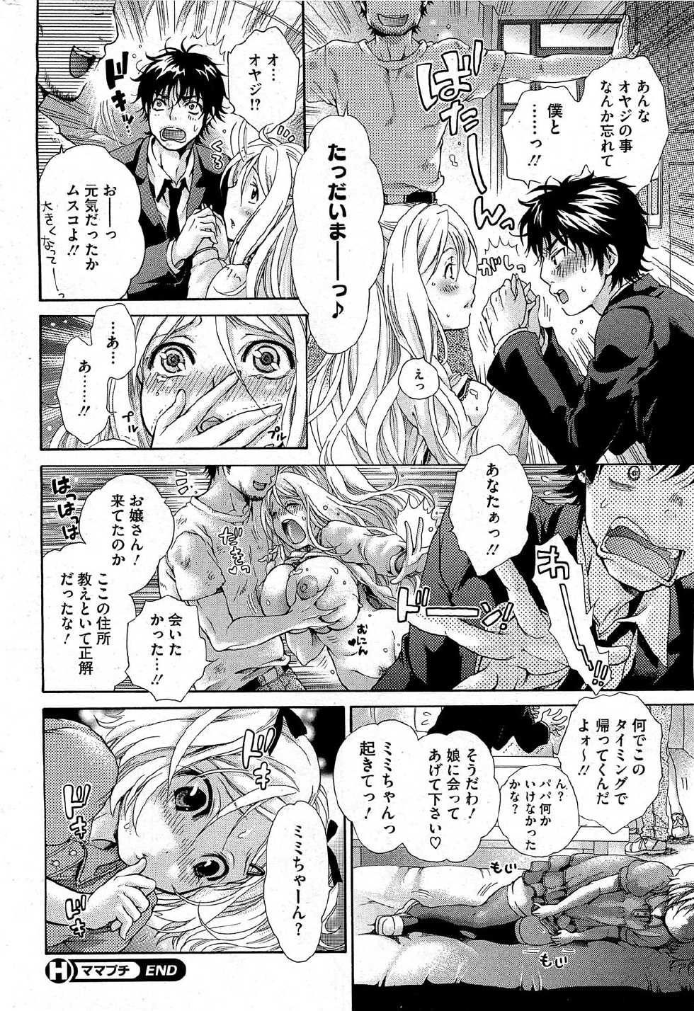 [Kurumiko] MamaPetit Ch.1-2 - Page 24
