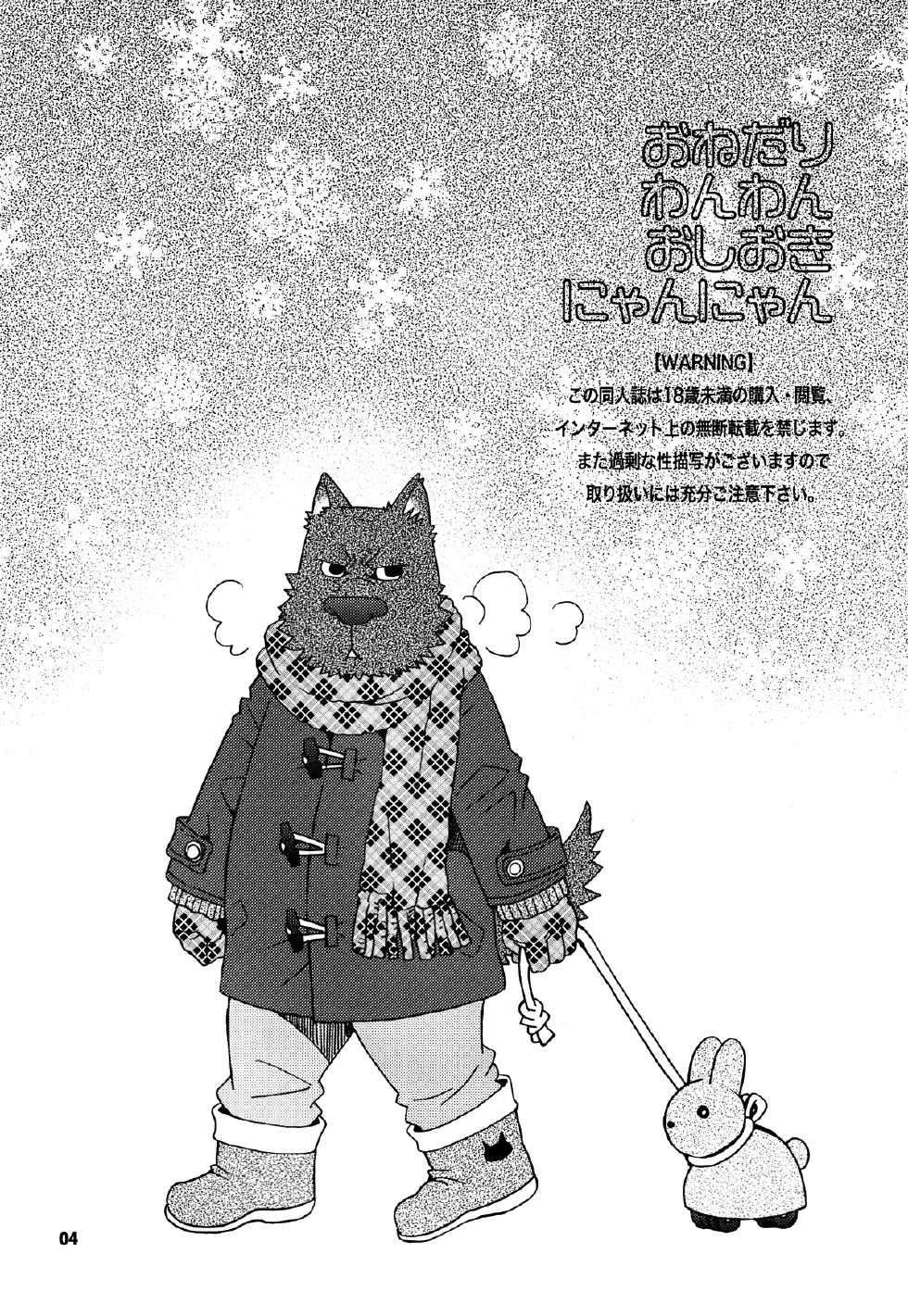 (C81) [Masamune Kokichi (Matsuzaki Tsukasa, Yamada Sansuke)] Onedari Wanwan Oshioki Nyannyan 2 - Page 2