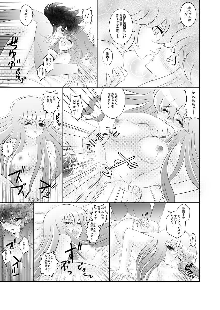 [Karin] Atsui Omoi (Saint Seiya Ω) - Page 14