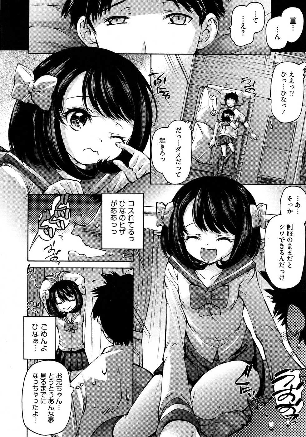 [Akitsuki Hirozumi] Kyoudai no Kimarigoto Ch. 1 | Rina no Pet Ch. 2 - Page 2