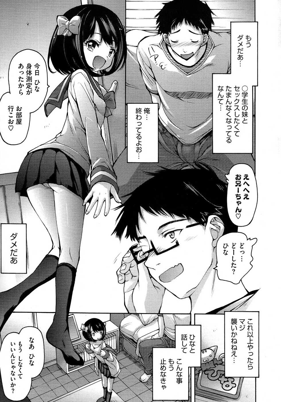 [Akitsuki Hirozumi] Kyoudai no Kimarigoto Ch. 1 | Rina no Pet Ch. 2 - Page 3
