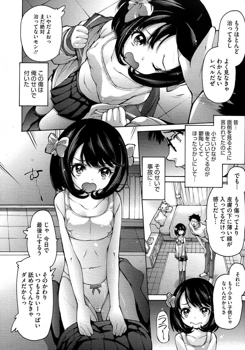 [Akitsuki Hirozumi] Kyoudai no Kimarigoto Ch. 1 | Rina no Pet Ch. 2 - Page 4