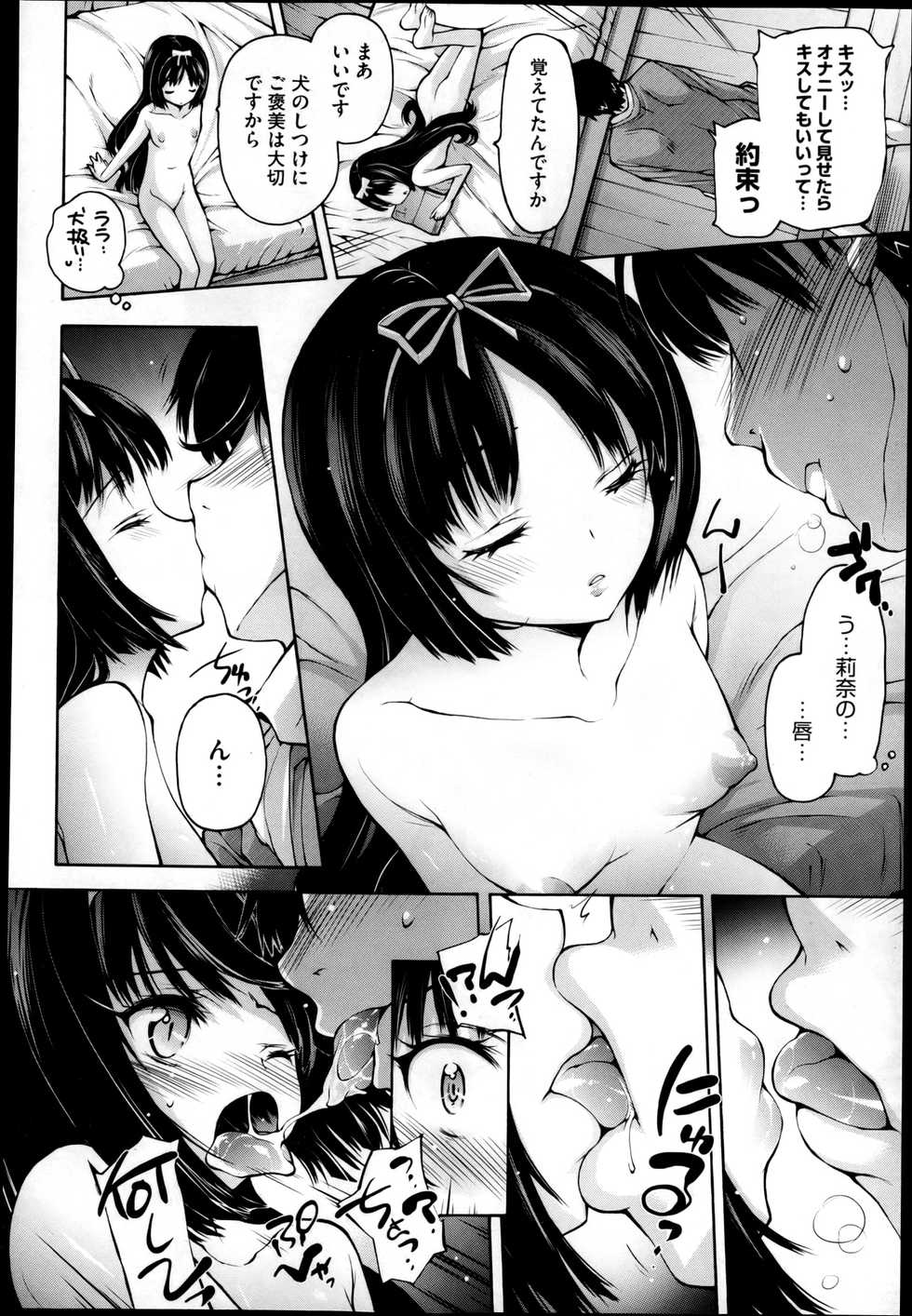 [Akitsuki Hirozumi] Kyoudai no Kimarigoto Ch. 1 | Rina no Pet Ch. 2 - Page 26