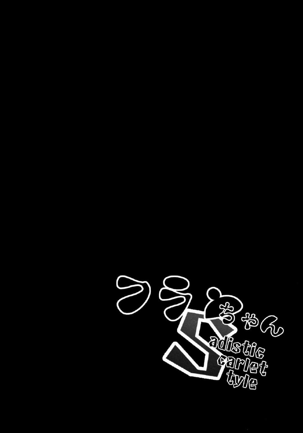 (Reitaisai 10) [Shioyude (Gin)] Flan-chan S: Sadistic Scarlet Style (Touhou Project) [English] {Sharpie Translations} - Page 3