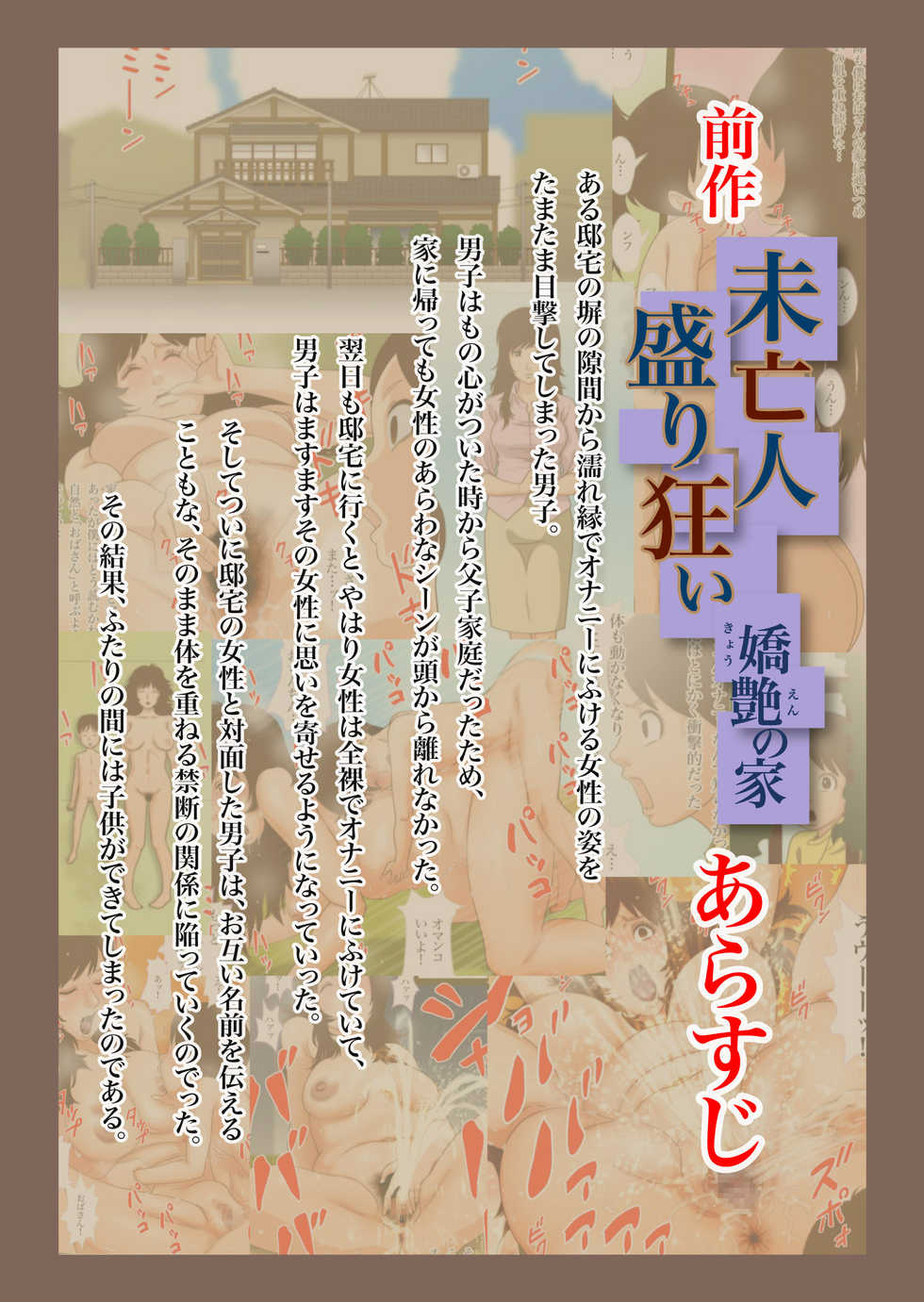 [GN (Girl's Number)] Miboujinzakari Kurui 2 - Page 2