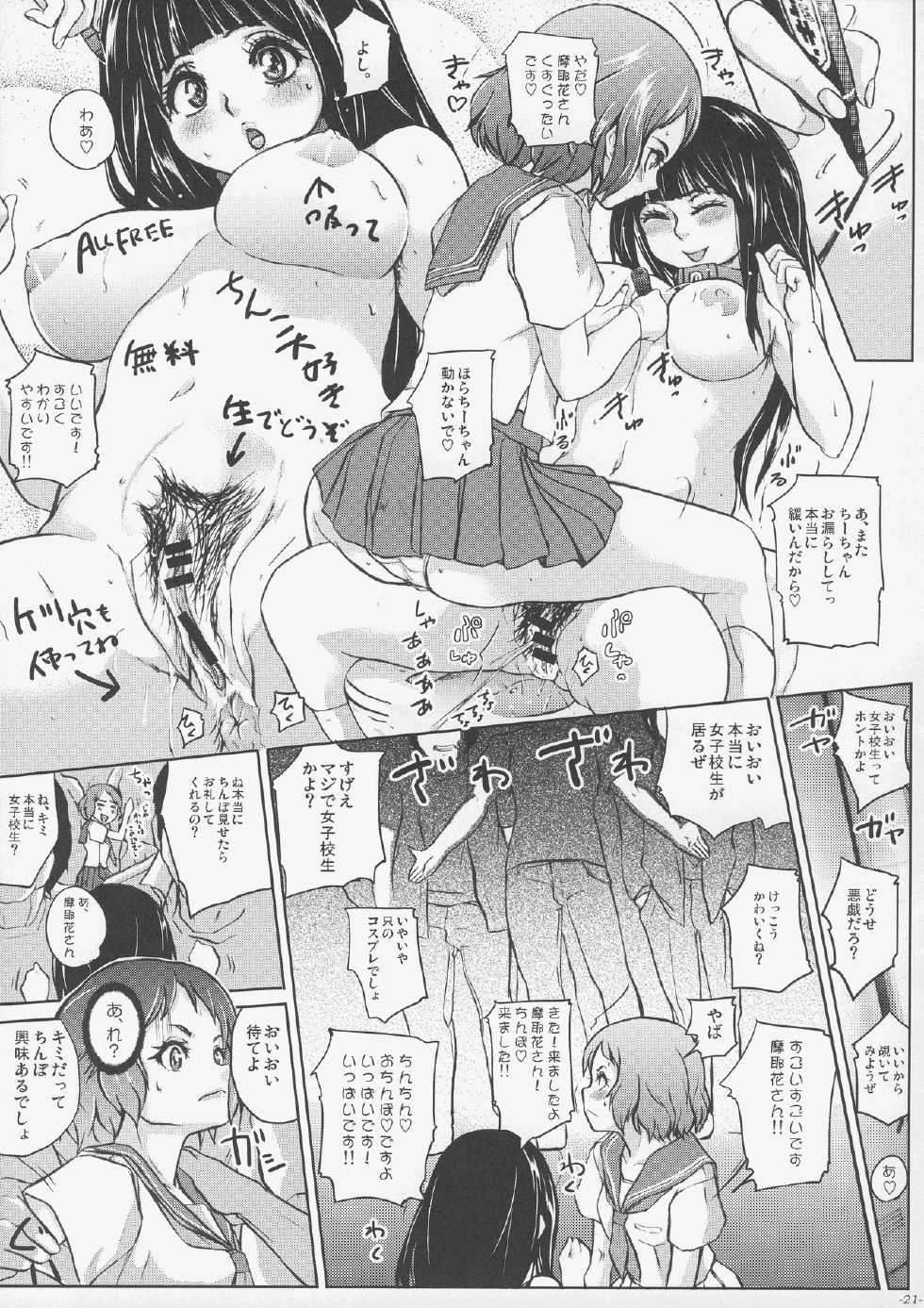 (C82) [Sekai Kakumei Club (Ozawa Reido)] Erushitteiru ka? - Chitenshi Chitandael no Bouken - The Adventures of bitch angel chitandael (Hyouka) - Page 22