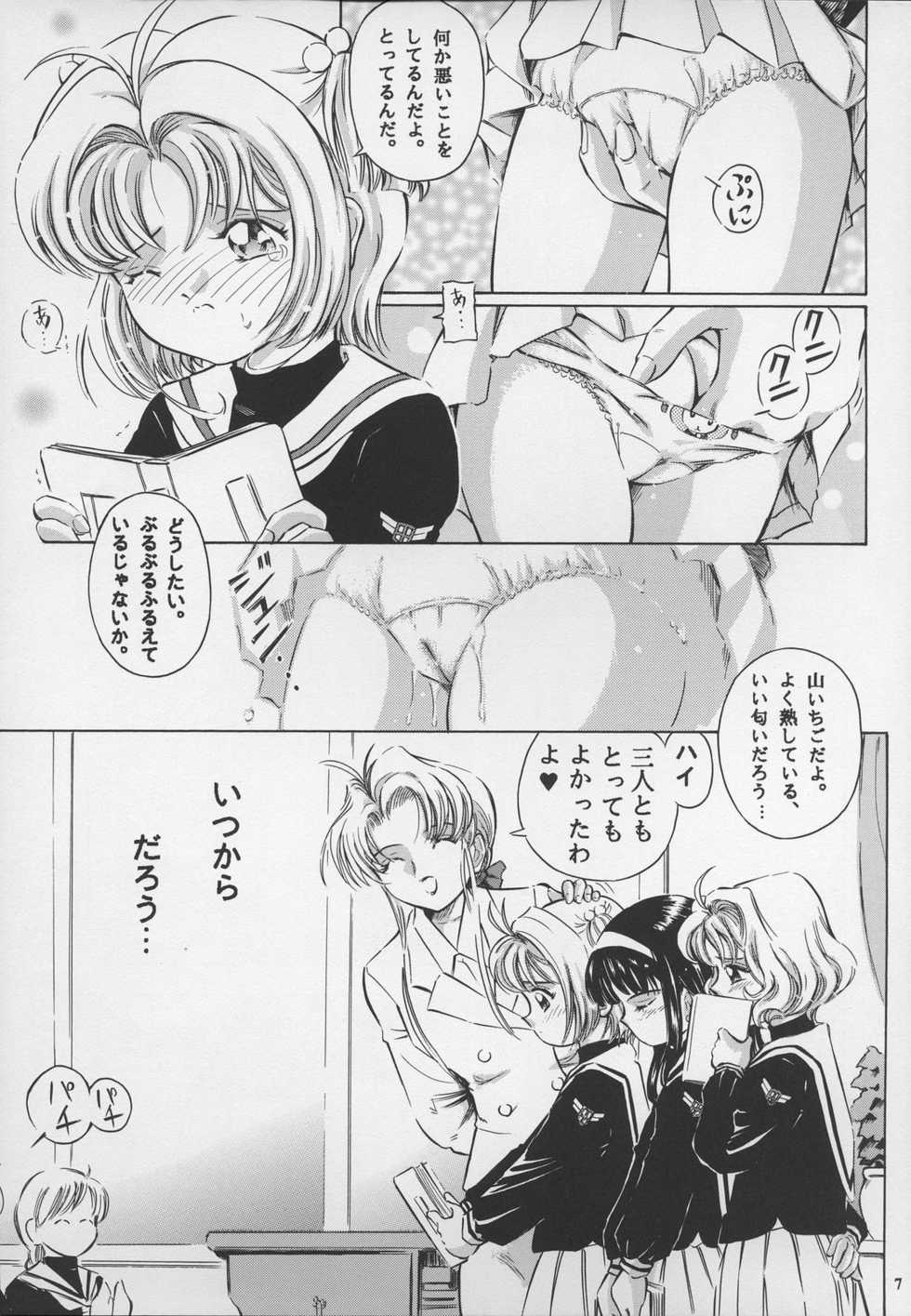 (C68) [Takitate (Kantarou)] Sakura Drop 2 Ichigo (CardCaptor Sakura) - Page 7
