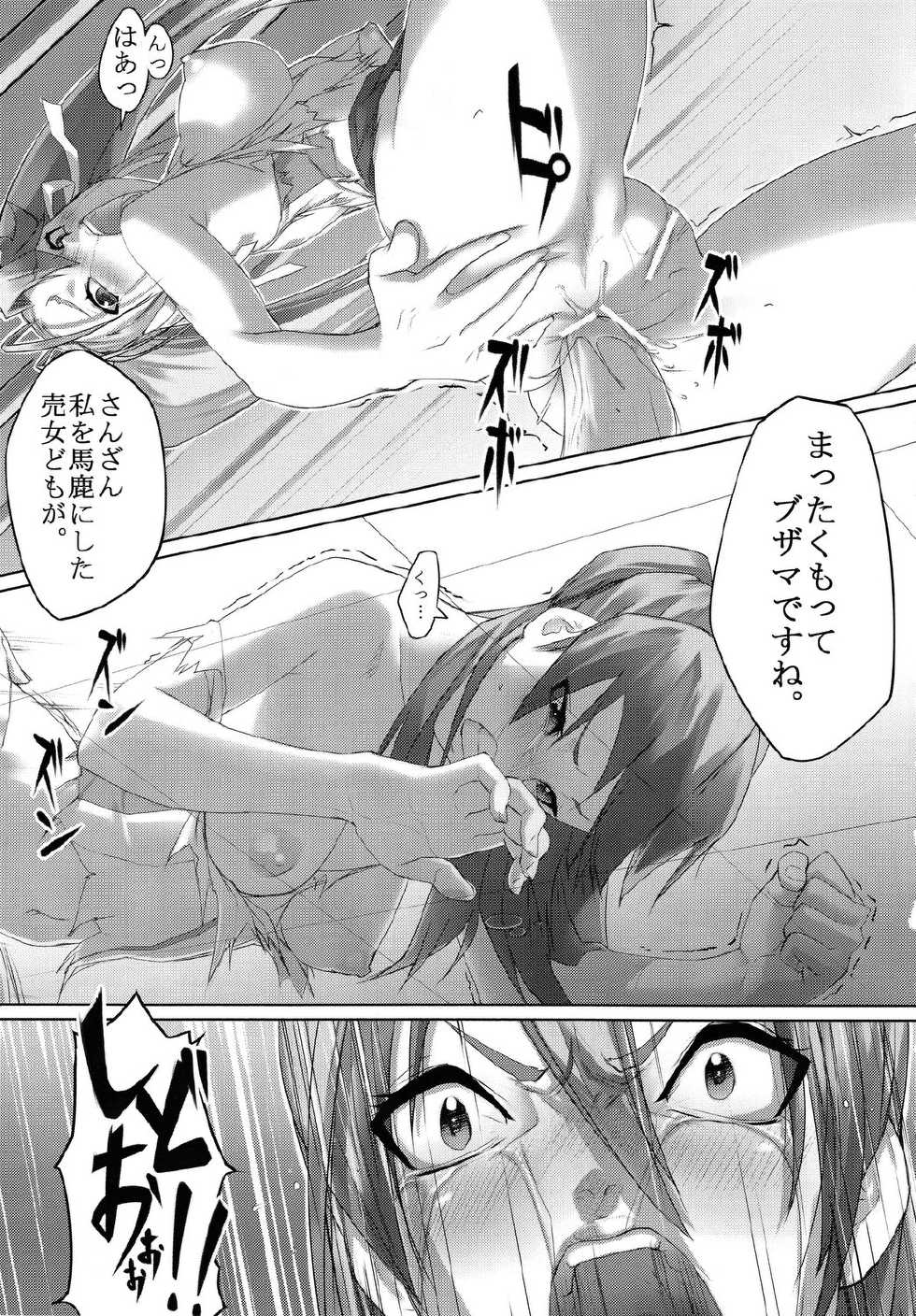 [Milky Paint (Moyatto)] Act.X LUST OF THE DEAD (Gakuen Mokushiroku HIGHSCHOOL OF THE DEAD) - Page 18