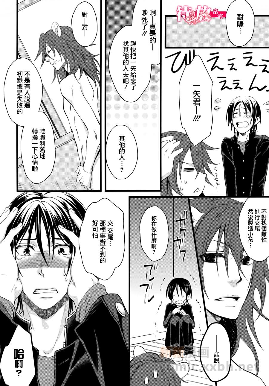 [紫妲たかゆき] HAM*CHU (Yaoi) (chinese) - Page 6