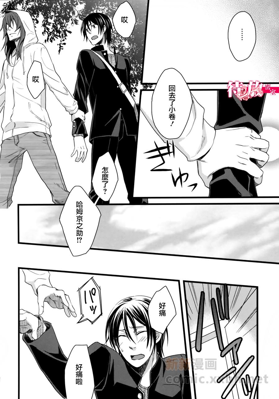 [紫妲たかゆき] HAM*CHU (Yaoi) (chinese) - Page 14