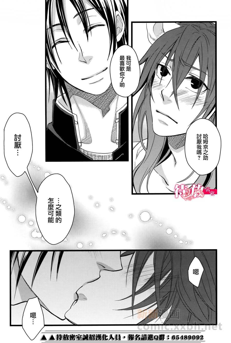 [紫妲たかゆき] HAM*CHU (Yaoi) (chinese) - Page 19