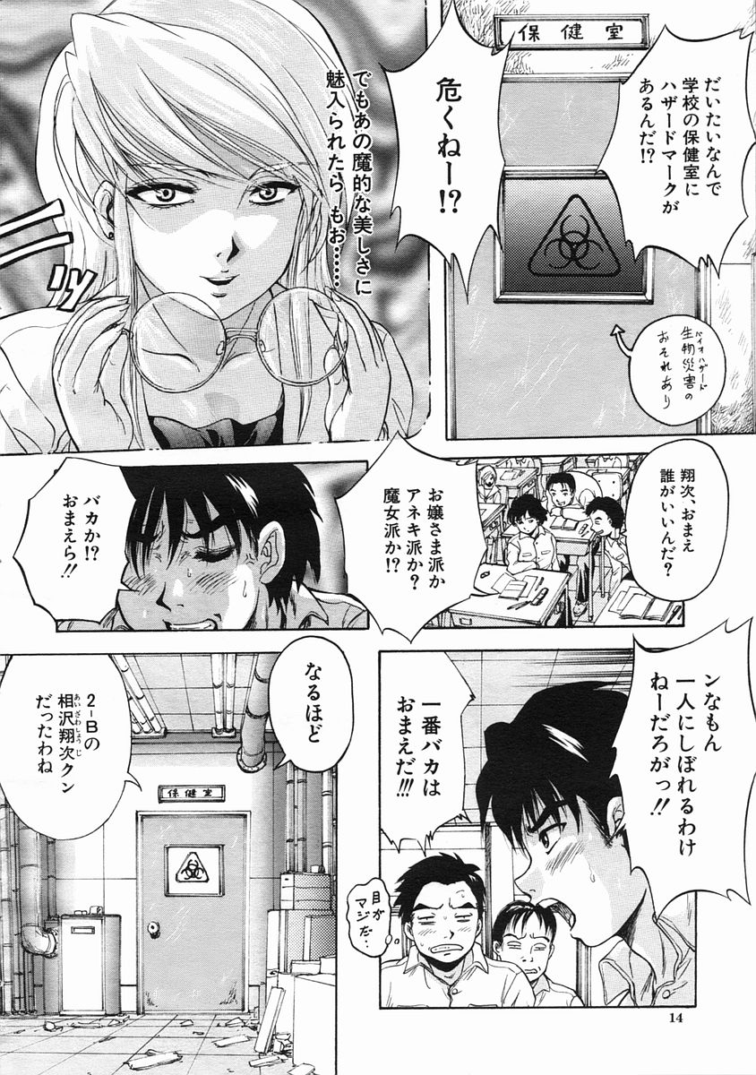 COMIC MUJIN 2005-07 - Page 14