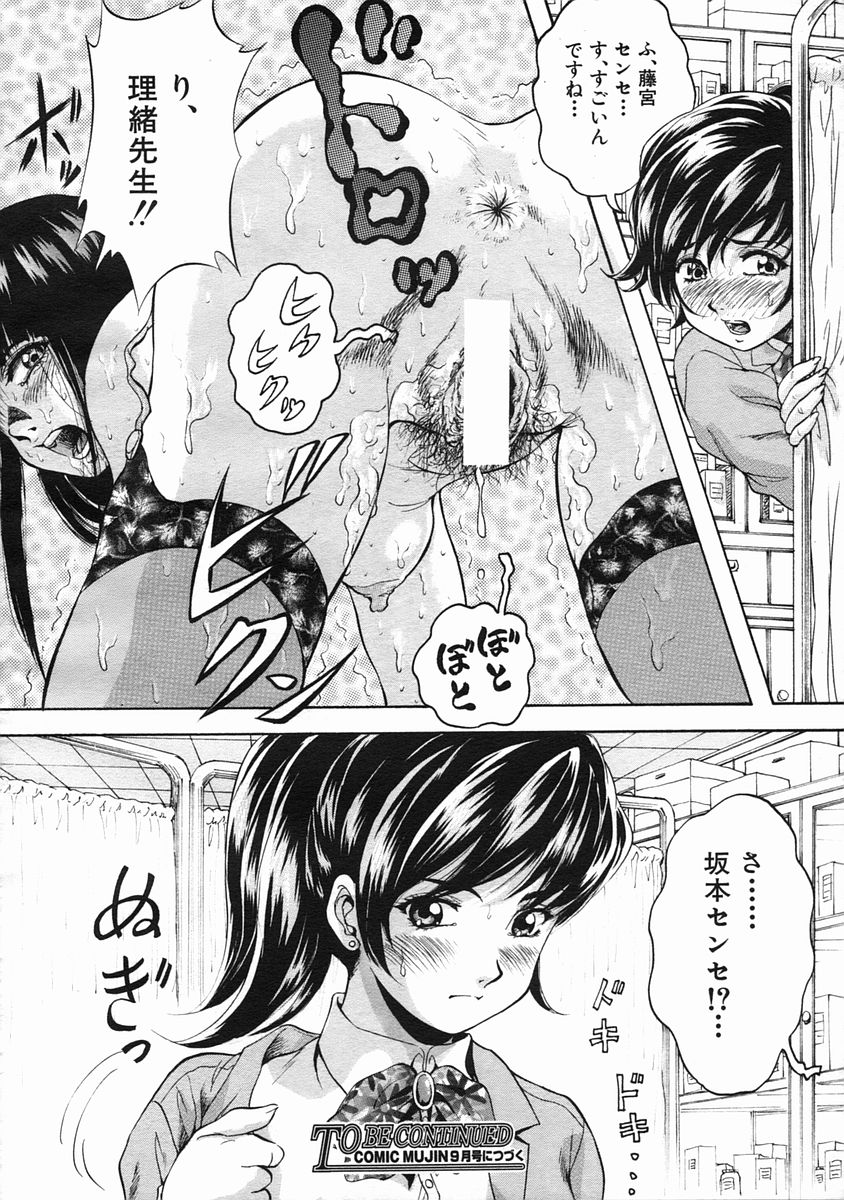 COMIC MUJIN 2005-07 - Page 32