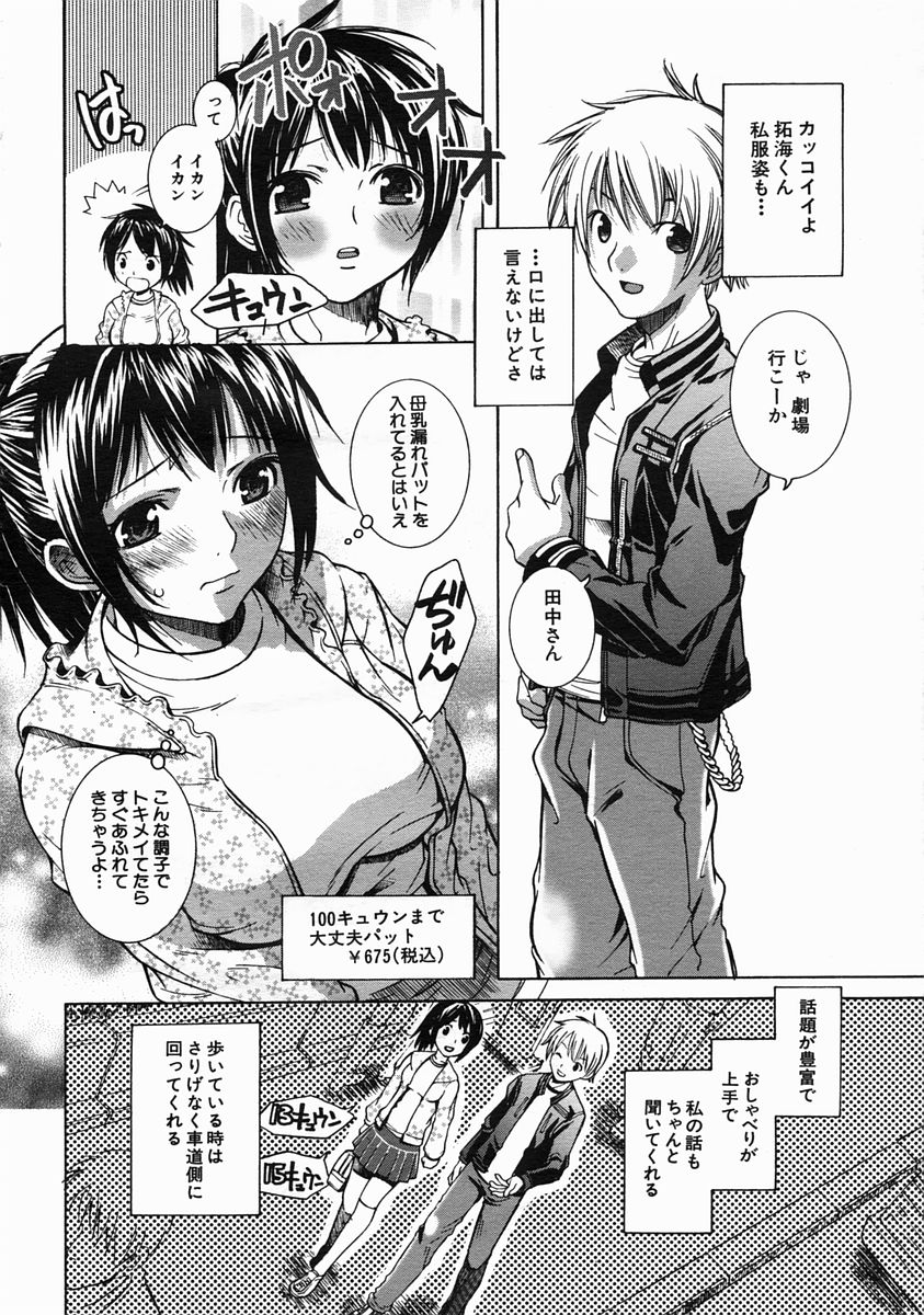 COMIC MUJIN 2005-06 - Page 10