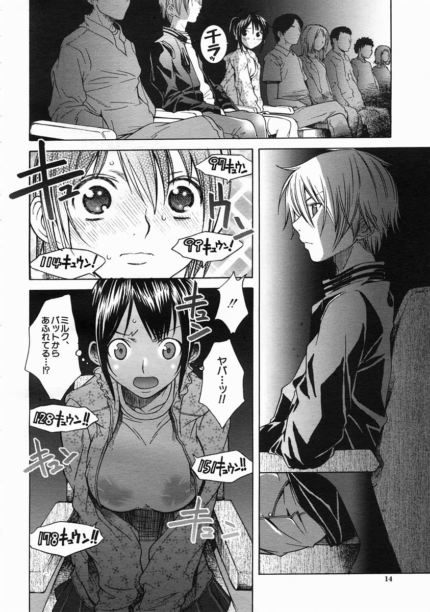 COMIC MUJIN 2005-06 - Page 14