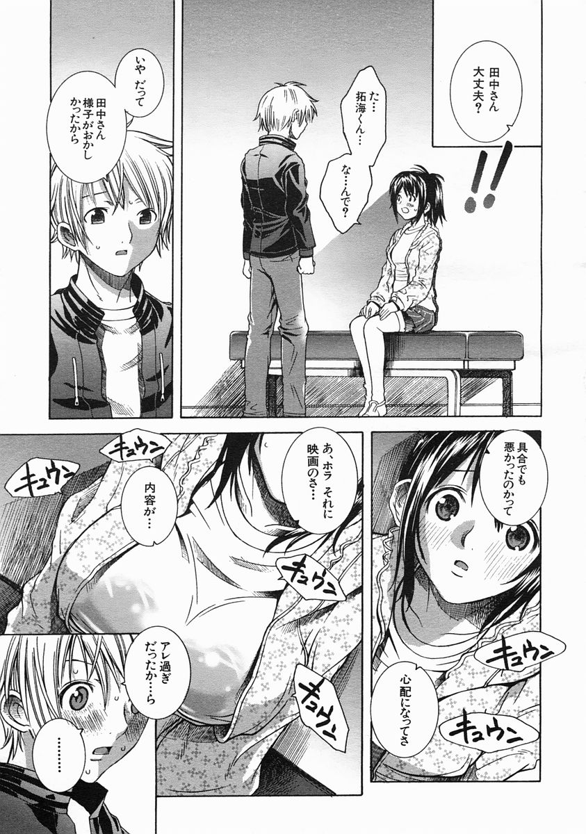 COMIC MUJIN 2005-06 - Page 17