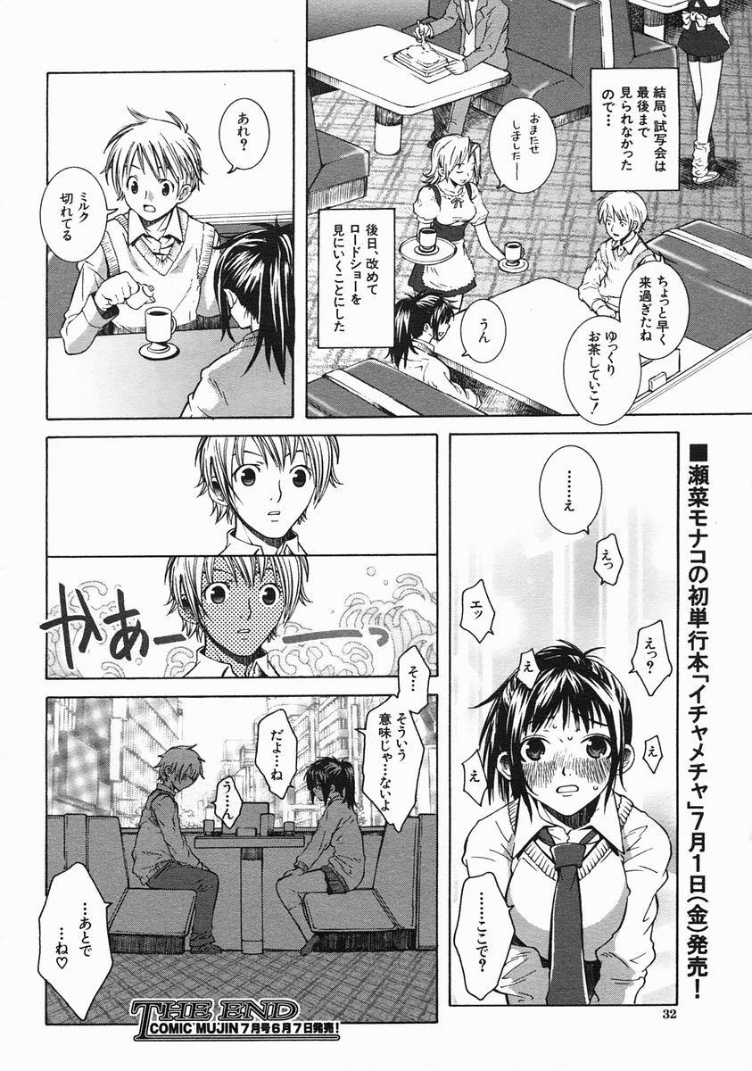 COMIC MUJIN 2005-06 - Page 32