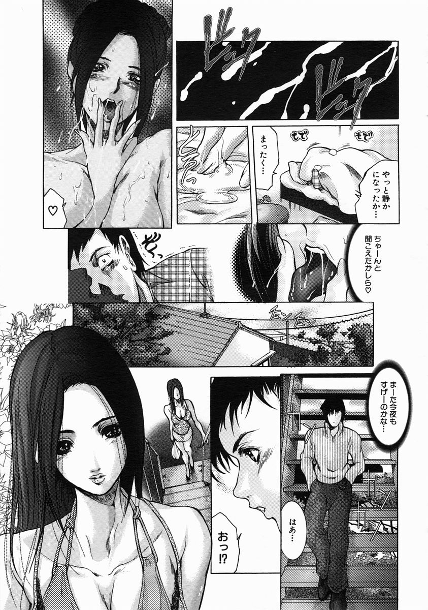 COMIC MUJIN 2005-06 - Page 39