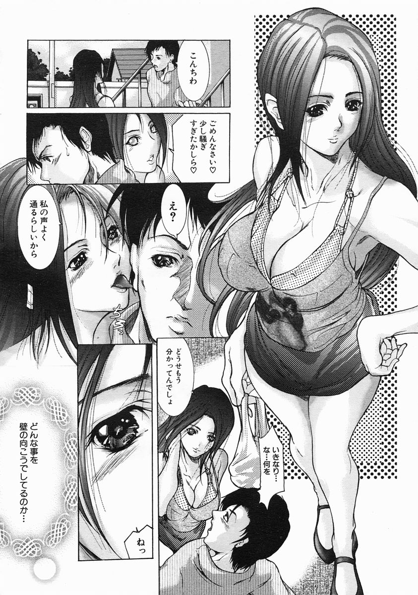 COMIC MUJIN 2005-06 - Page 40