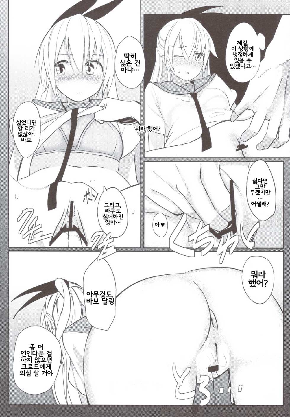 (C82) [Kappaya (Katte ni Kappa)] Nisemono (Nisekoi) [Korean] [Team Pure Abyss] - Page 6