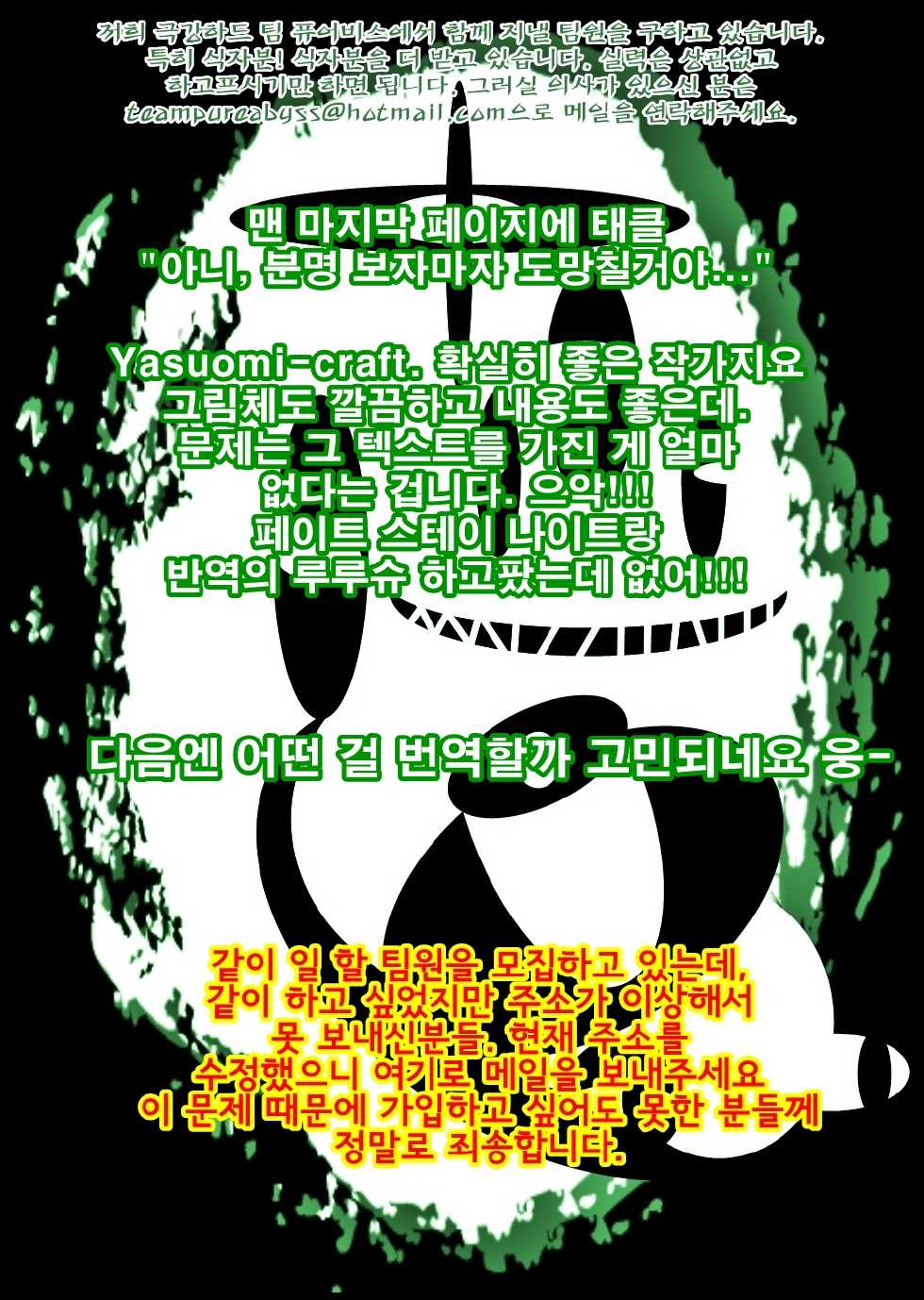 [Yasuomi-Craft] Charlotte Maniax (Infinite Stratos) (korean) - Page 29