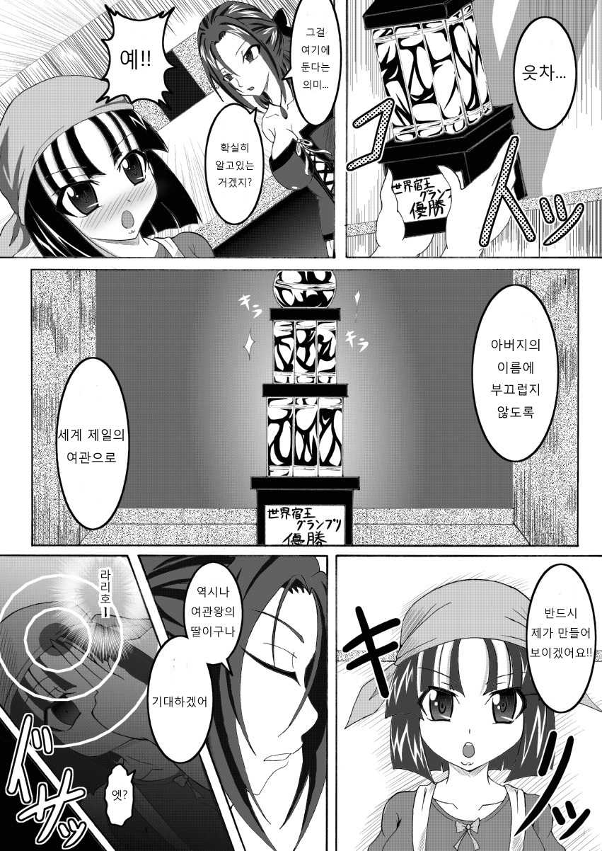 [Bitch Bokujou (Bokujou Nushi K)] Sekaiichi no Yadoya no Benki | 세계제일의 민박변기 (Dragon Quest IX) [Korean] [리치니스] - Page 2