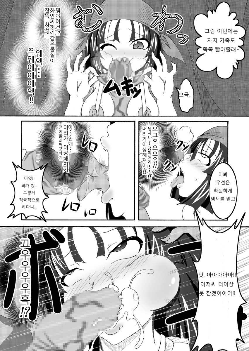 [Bitch Bokujou (Bokujou Nushi K)] Sekaiichi no Yadoya no Benki | 세계제일의 민박변기 (Dragon Quest IX) [Korean] [리치니스] - Page 9