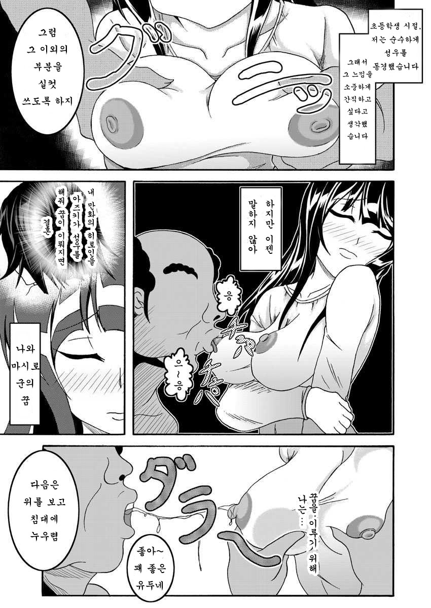 [Bitch Bokujou (Bokujou Nushi K)] Mata kara Hajimaru Bitch na Oshigoto | "Start From the Loins" Bitch Work (Bakuman.) [Korean] [Digital] - Page 6