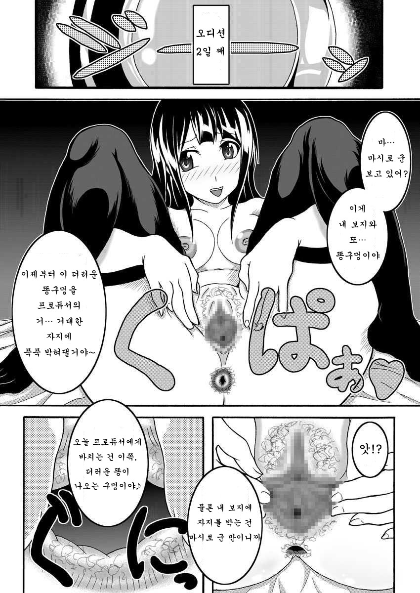 [Bitch Bokujou (Bokujou Nushi K)] Mata kara Hajimaru Bitch na Oshigoto | "Start From the Loins" Bitch Work (Bakuman.) [Korean] [Digital] - Page 9