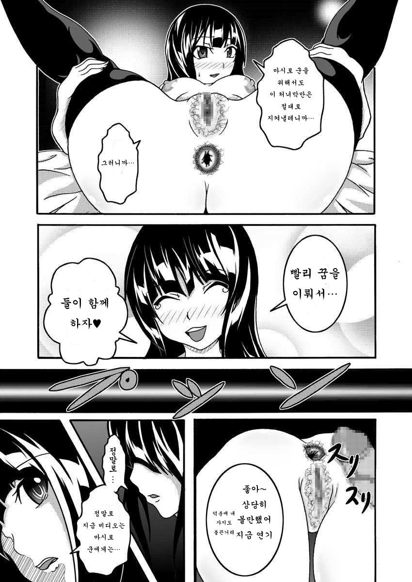 [Bitch Bokujou (Bokujou Nushi K)] Mata kara Hajimaru Bitch na Oshigoto | "Start From the Loins" Bitch Work (Bakuman.) [Korean] [Digital] - Page 10