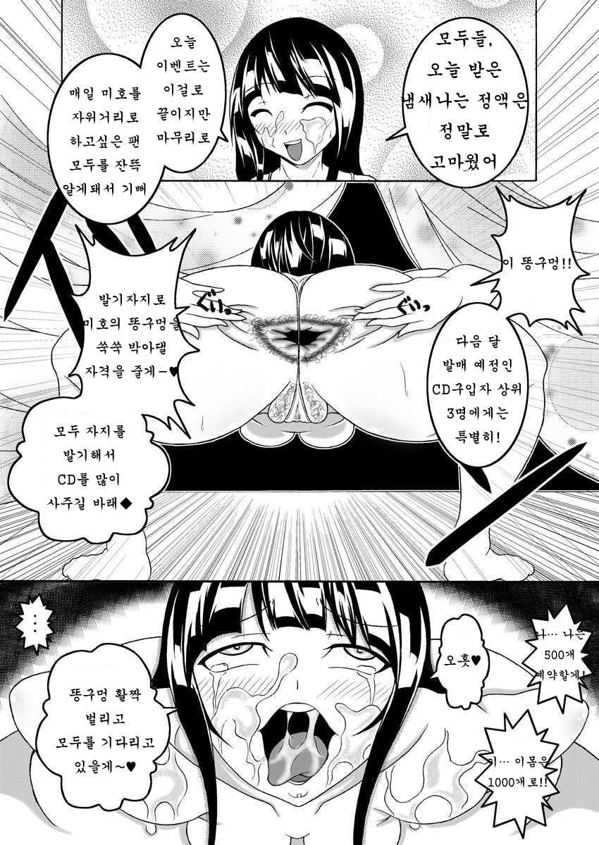 [Bitch Bokujou (Bokujou Nushi K)] Mata kara Hajimaru Bitch na Oshigoto | "Start From the Loins" Bitch Work (Bakuman.) [Korean] [Digital] - Page 25