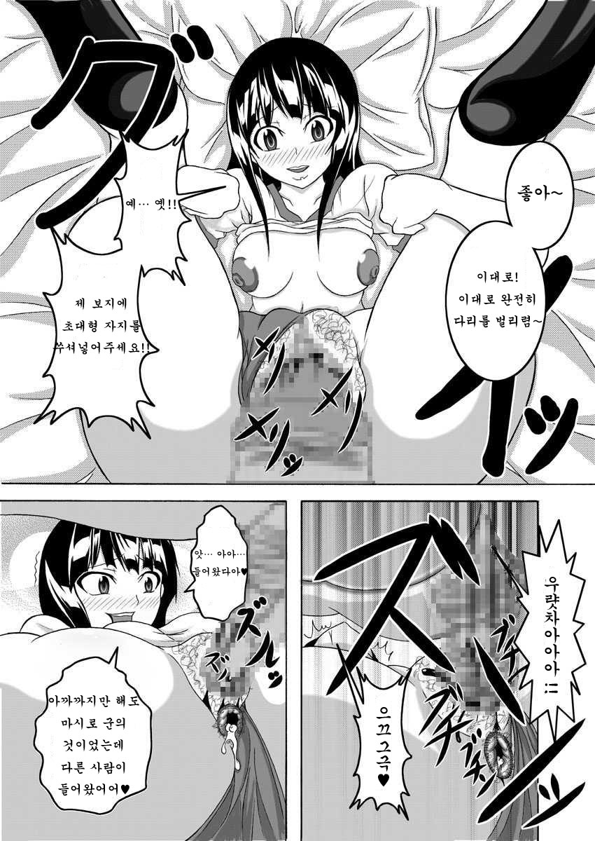 [Bitch Bokujou (Bokujou Nushi K)] Mata kara Hajimaru Bitch na Oshigoto | "Start From the Loins" Bitch Work (Bakuman.) [Korean] [Digital] - Page 32