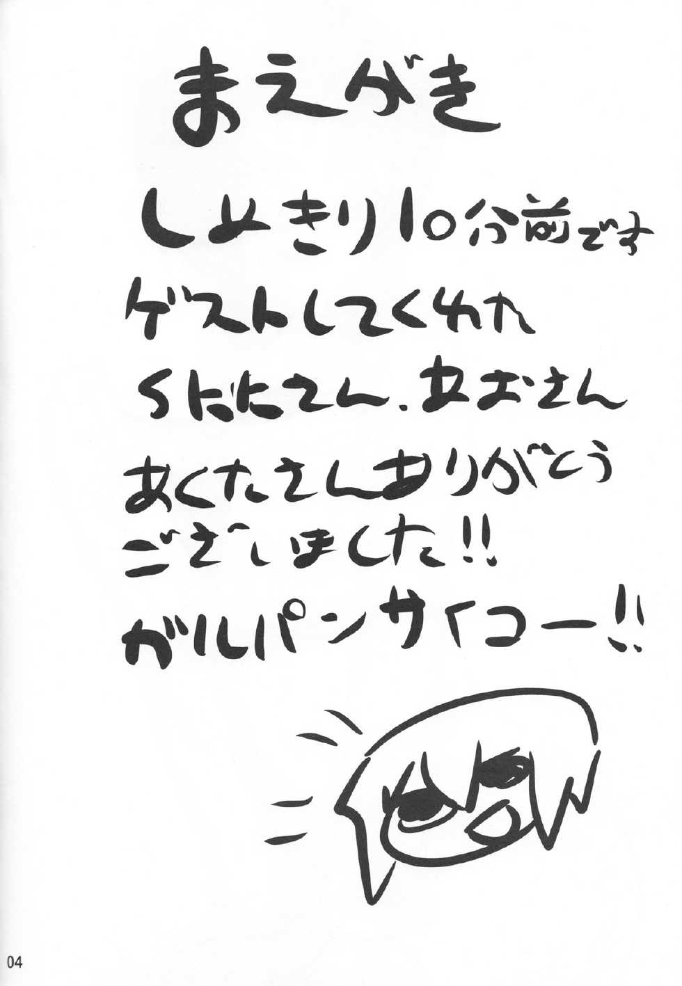 [Garakuta Teikoku (Kou)] Momoiro Harvest (Girls und Panzer) - Page 3