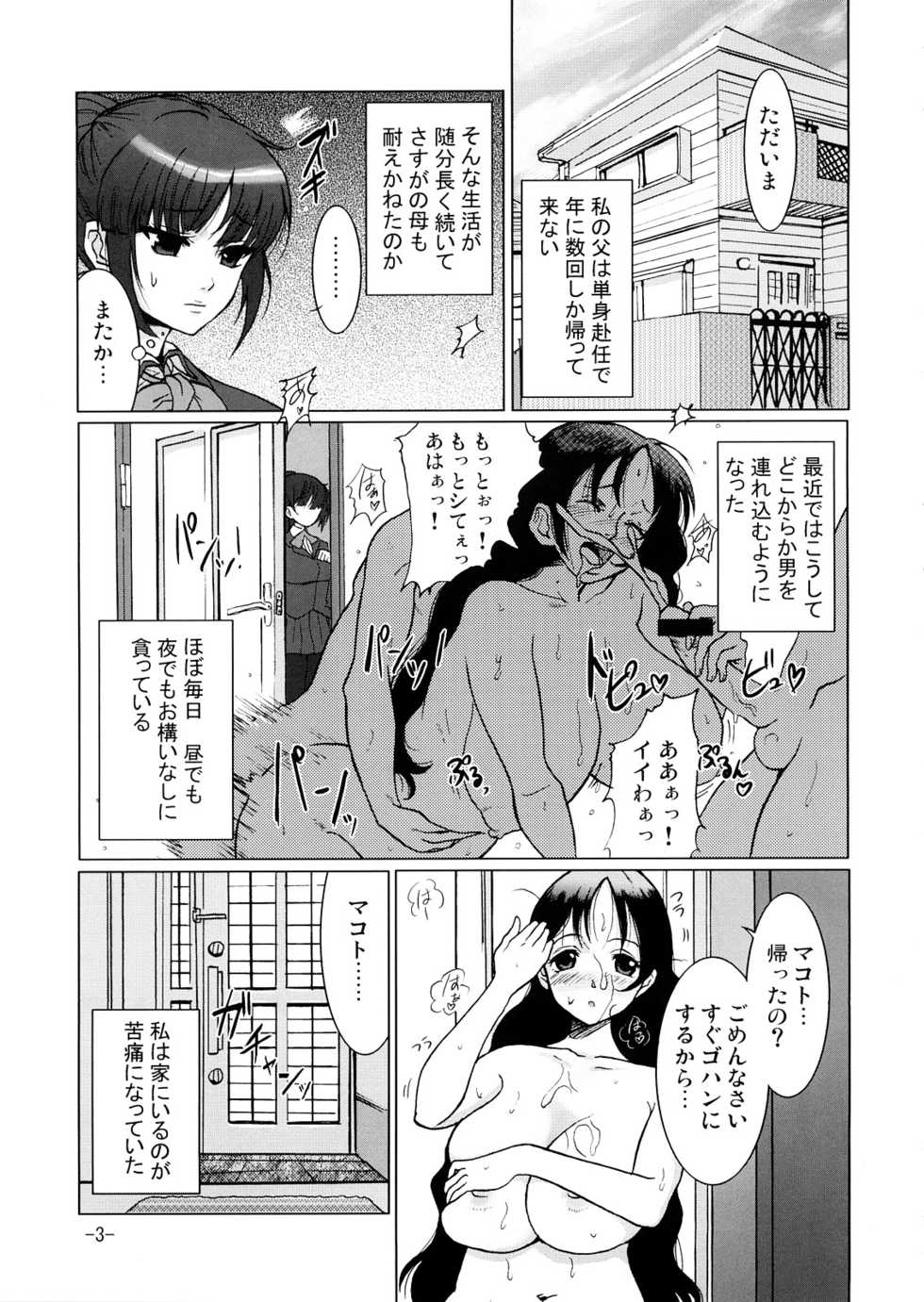 (C71) [Mumumu Jirushi (MUMU)] Pet Sharing - Page 4