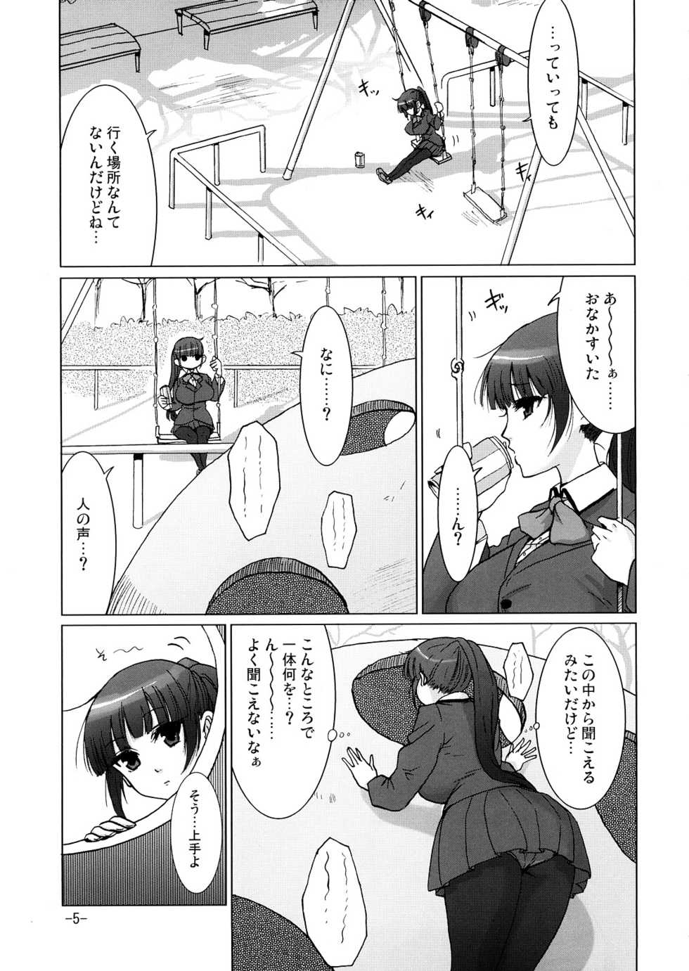 (C71) [Mumumu Jirushi (MUMU)] Pet Sharing - Page 6