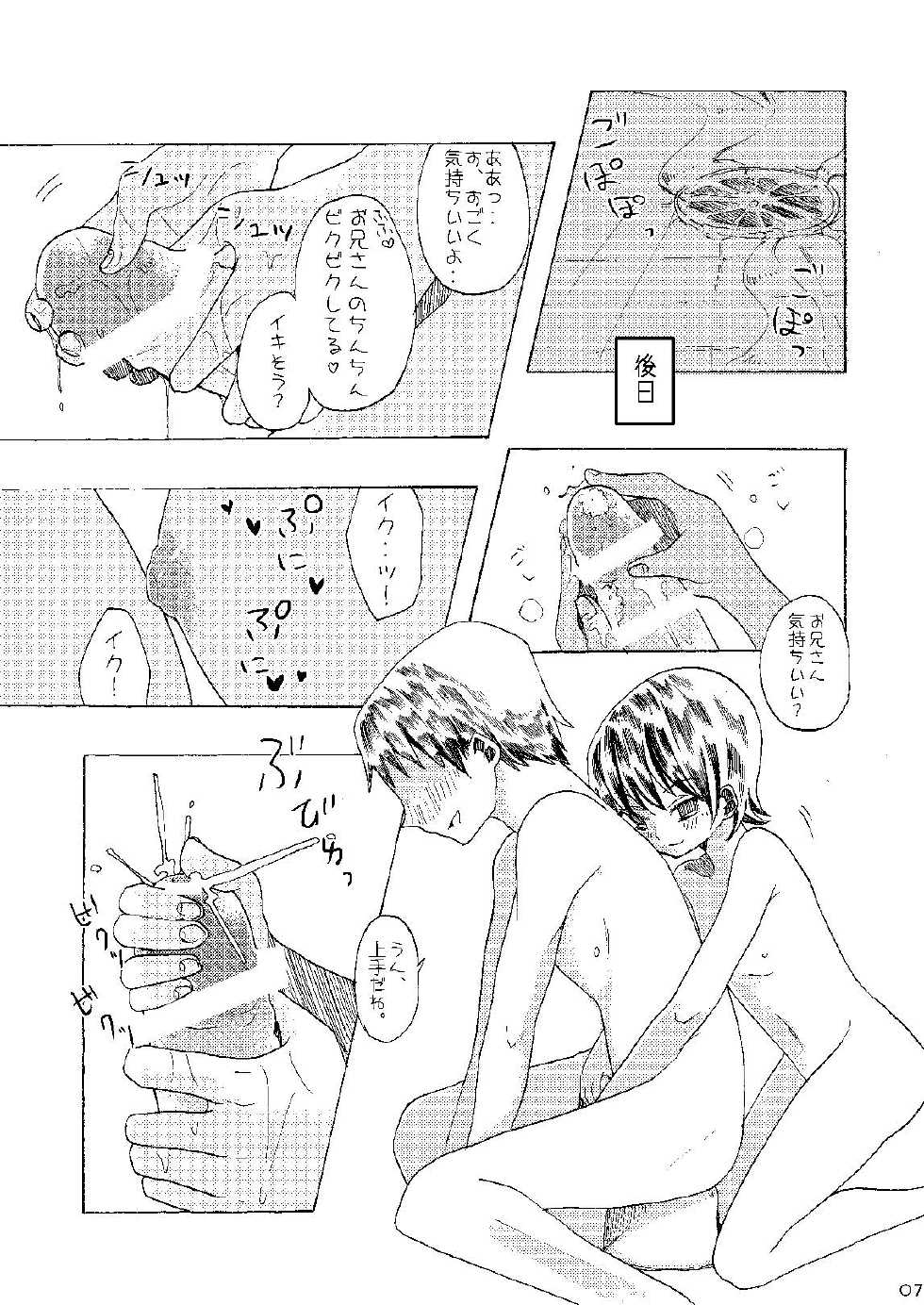 [Koko Souiu mise ja Nainde] Kanban Musume ♂ - Page 7