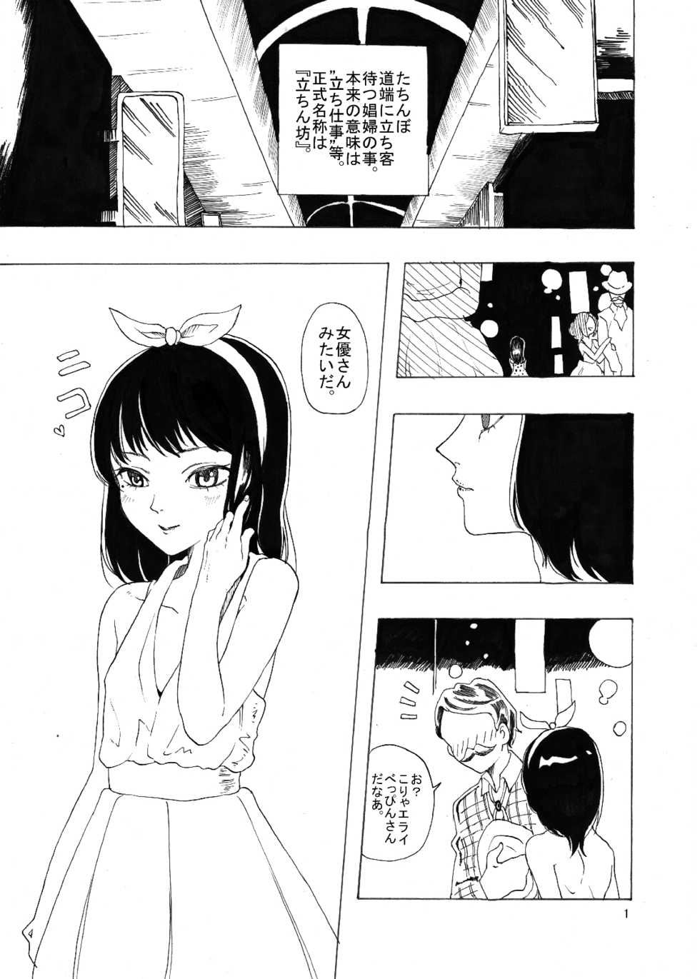 [koko souiu mise ja nainde] Tachinpo - Page 2