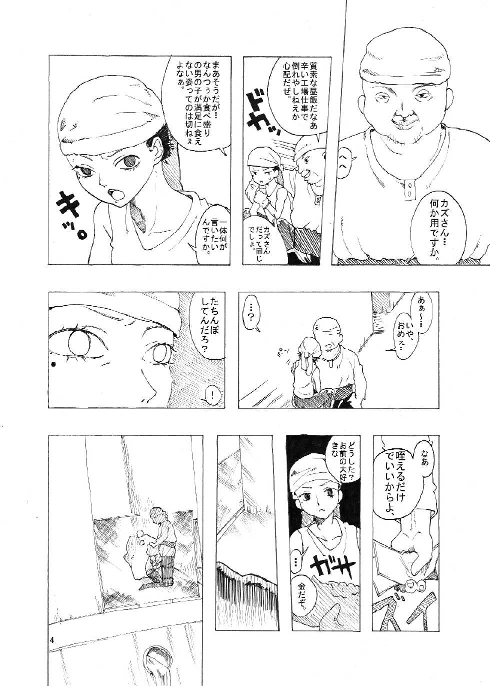 [koko souiu mise ja nainde] Tachinpo - Page 5