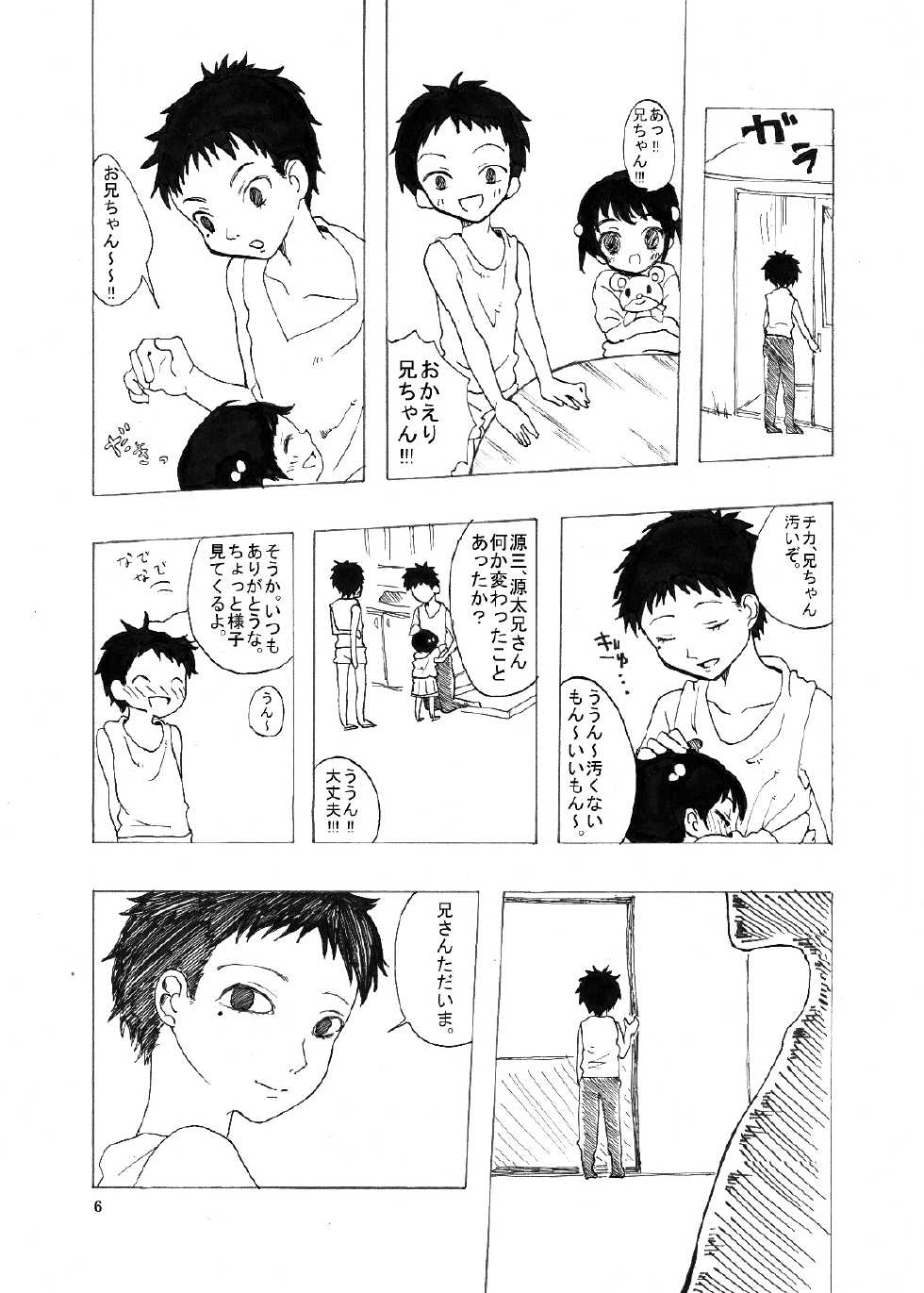 [koko souiu mise ja nainde] Tachinpo - Page 7