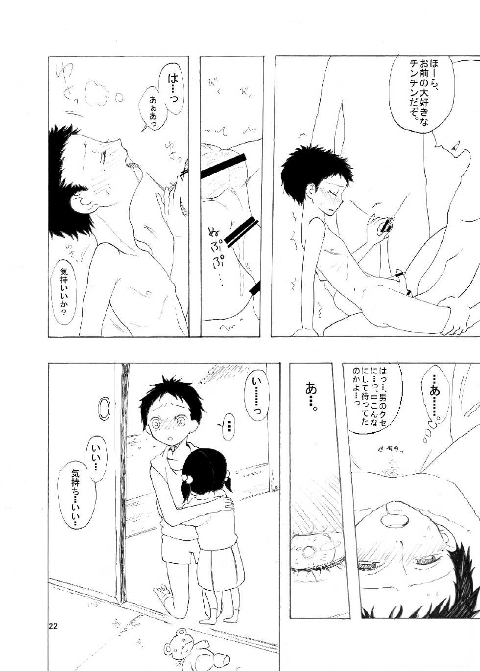 [koko souiu mise ja nainde] Tachinpo - Page 23